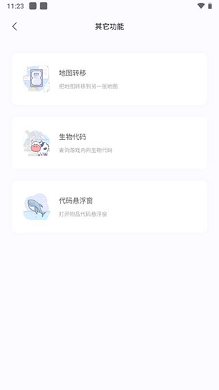 迷你小助手app截图1