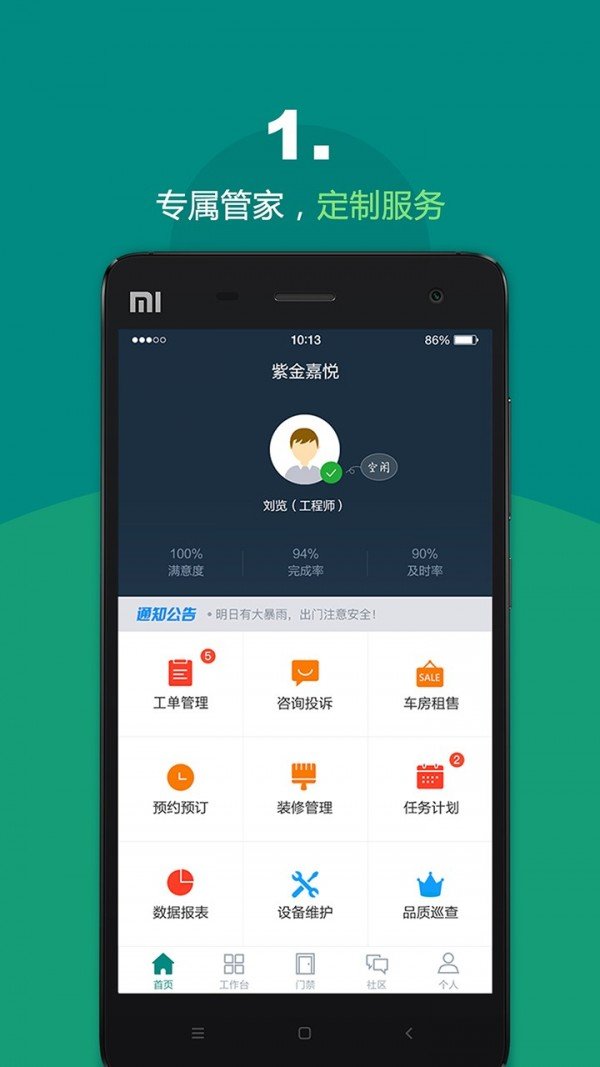 悦居会物管端截图1