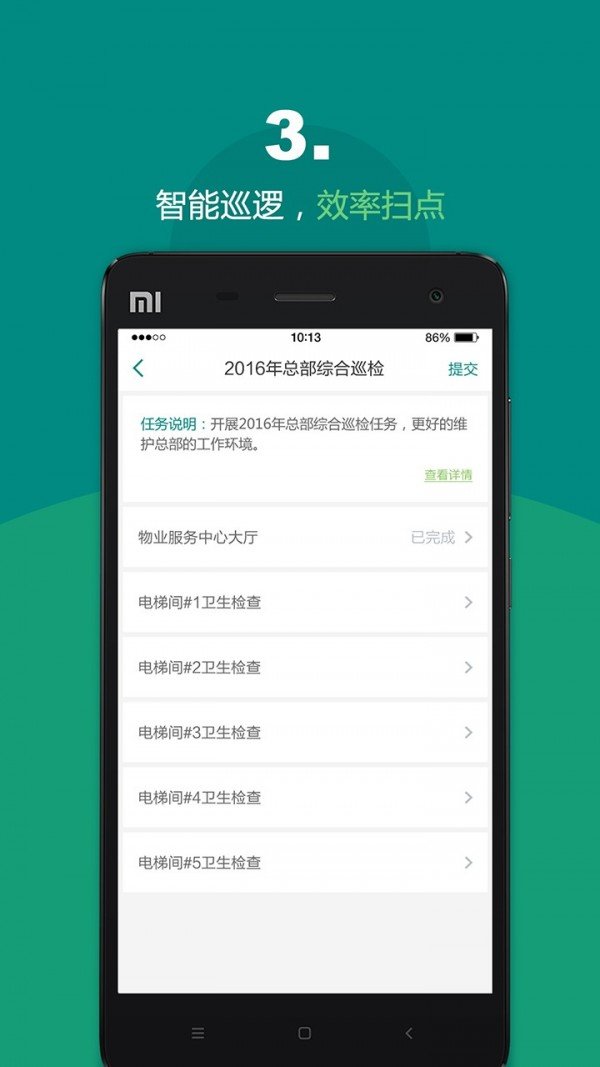 悦居会物管端截图3