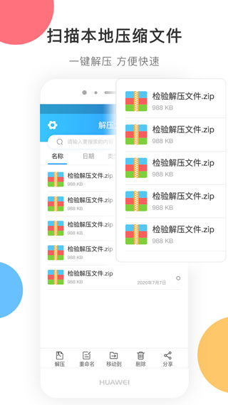 zip解压app手机版截图1