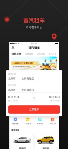 首汽租车客户端截图1