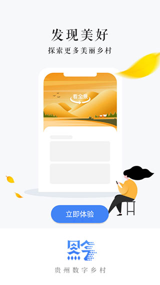 贵州数字乡村