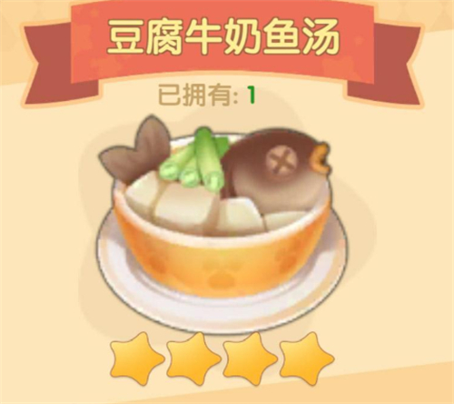 摩尔庄园手游豆腐牛奶鱼汤食谱介绍