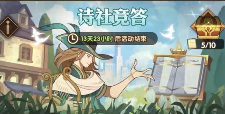 剑与远征诗社竞答第八天答案