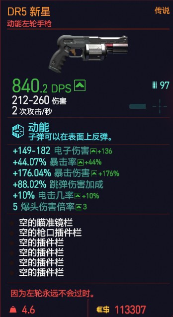 赛博朋克2077DR5新星属性图鉴介绍