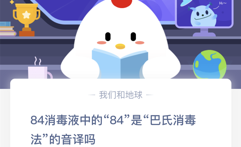 蚂蚁庄园小课堂6月4日答案