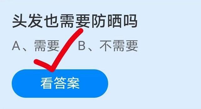 头发也需要防晒吗