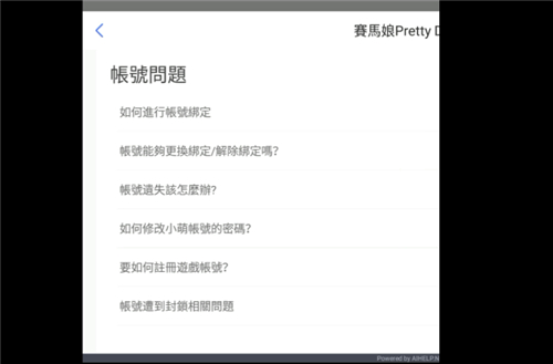 赛马娘台服怎么改密码