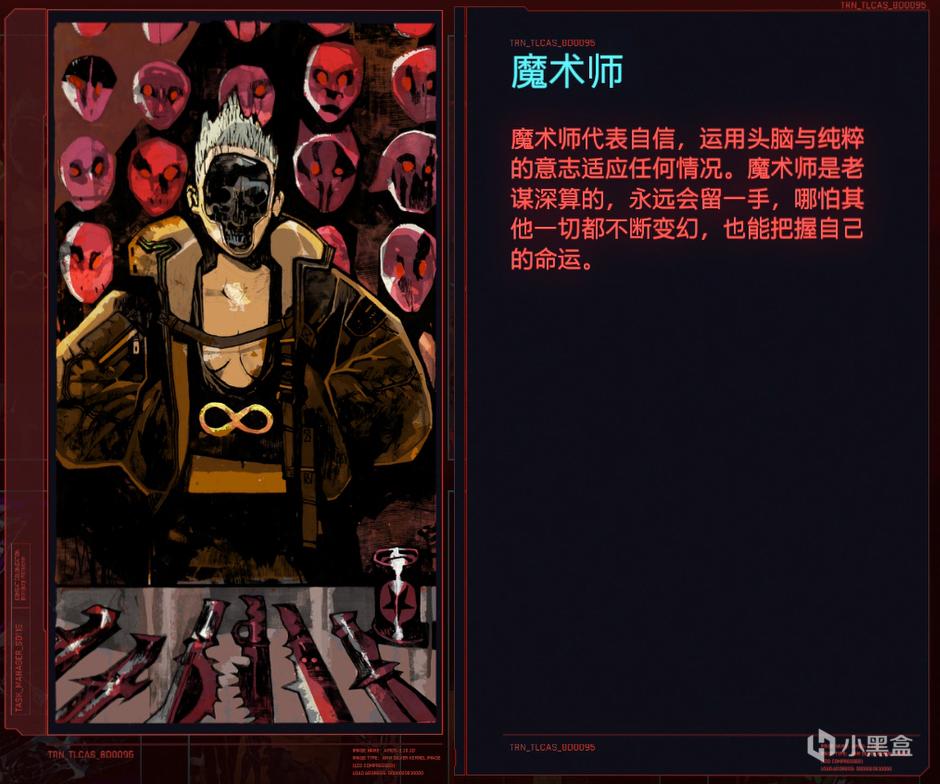 赛博朋克2077魔术师塔罗牌收集攻略
