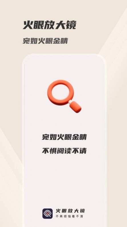火眼放大镜