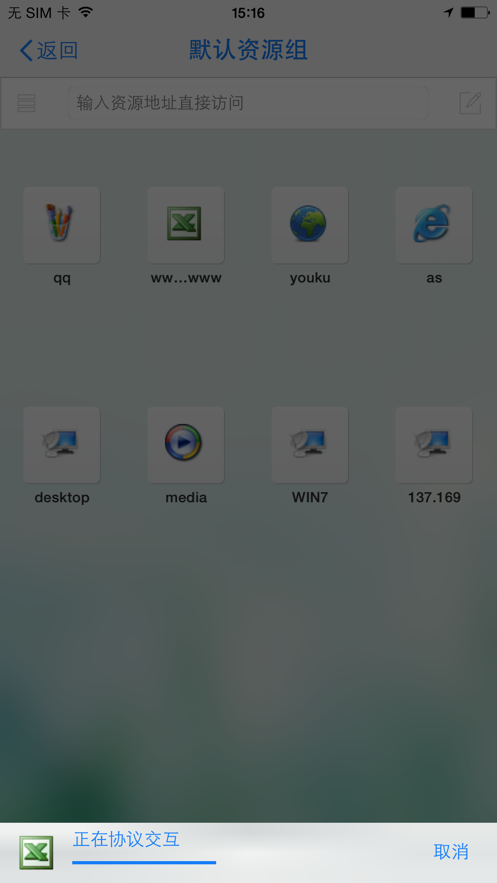 EasyConnect截图1