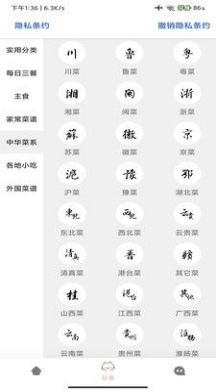 三分钟家常菜截图3