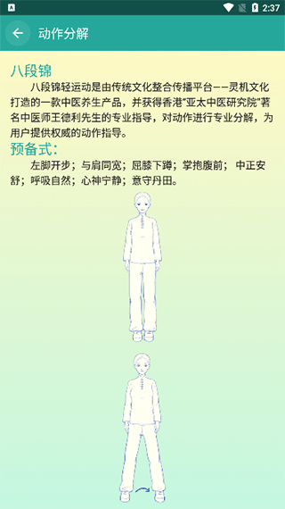 如何使用八段锦教程教学视频软件截图2