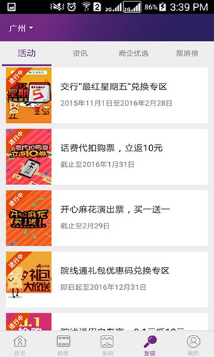 院线通电影票截图3