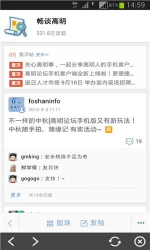 高明论坛人才网截图1