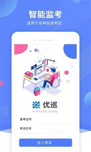优巡截图1