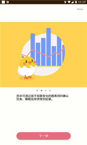 Piyo日志截图2