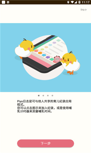 Piyo日志截图3