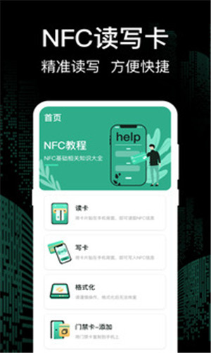 免费NFC大全截图1