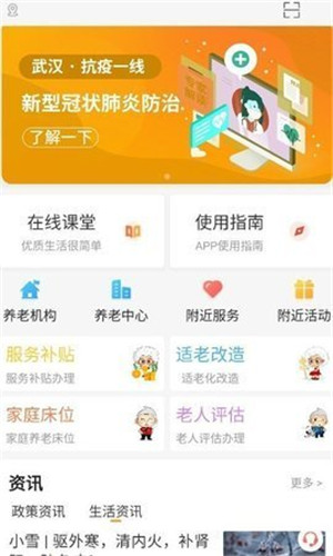 武汉养老截图1