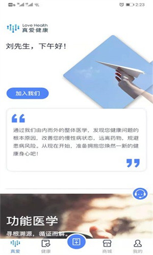 真爱健康截图3