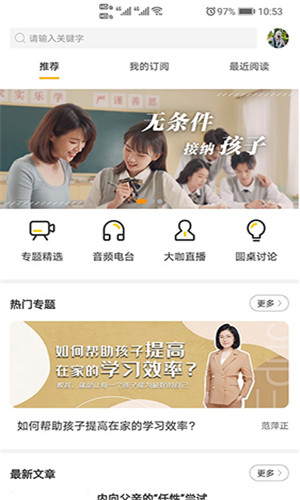 阳光家长学院截图2
