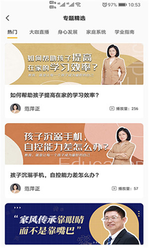 阳光家长学院截图1