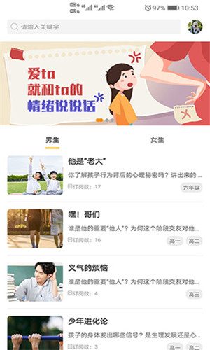 阳光家长学院截图3