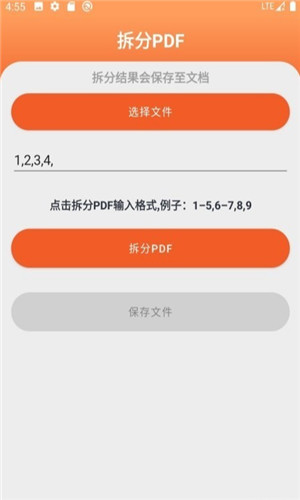 PDF工具大师截图3