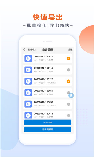 录音达人截图2