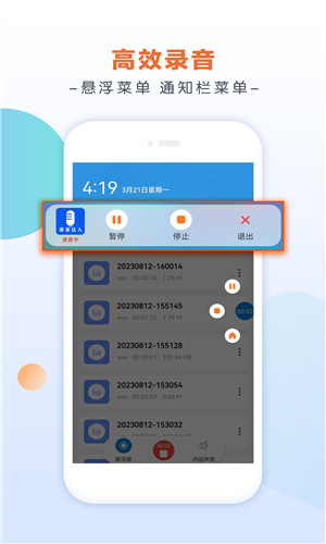 录音达人截图3