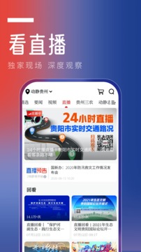 动静新闻空中黔课网课平台