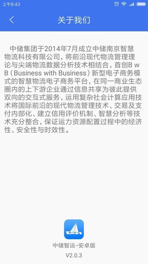 中储智运平台司机版