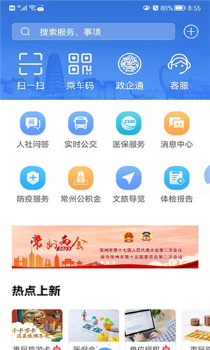 我的常州截图1