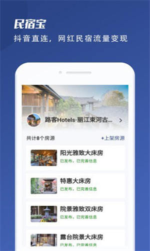 民宿宝截图2