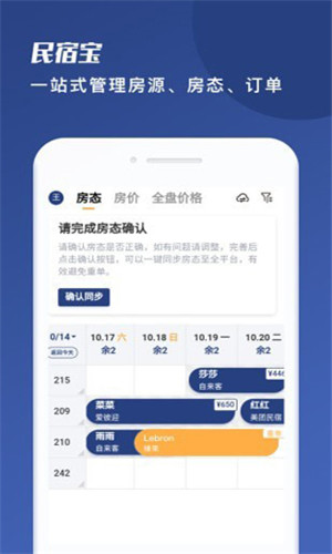 民宿宝截图3