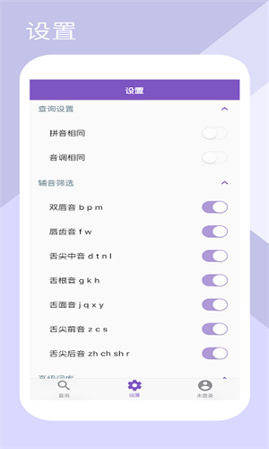 押韵助手截图3