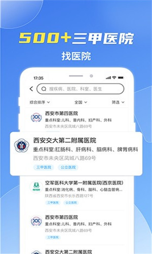 薛医生截图1