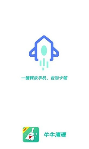 福牛清理截图1