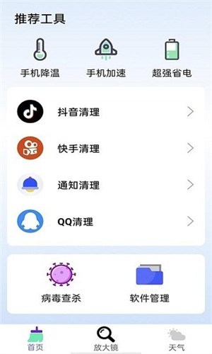 福牛清理截图2