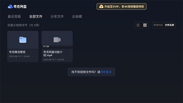 夸克网盘