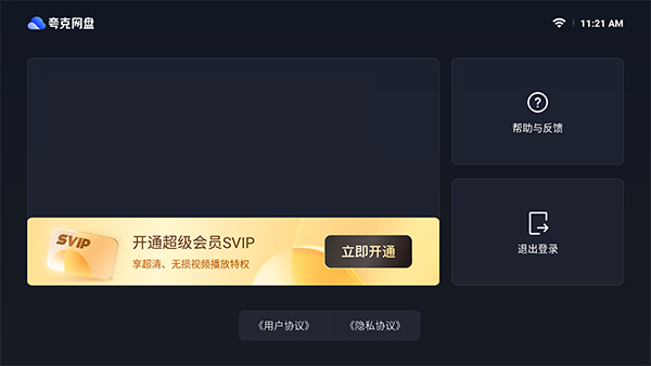夸克网盘