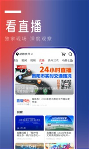 动静新闻空中黔课网课平台截图1