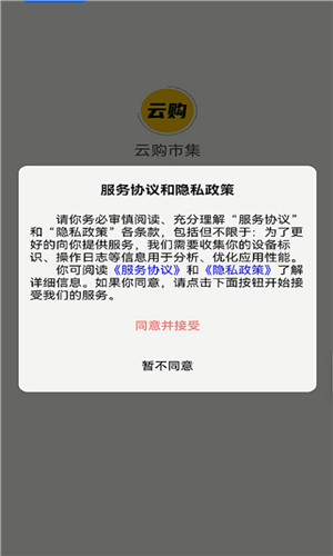 云购市集截图2