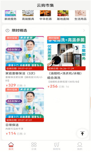 云购市集截图3