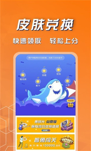 福利鲨截图2