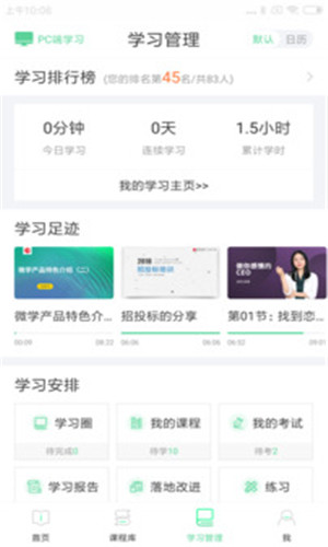 微学截图3