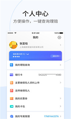 理赔查询系统截图1