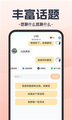虚拟恋人聊天软件截图3