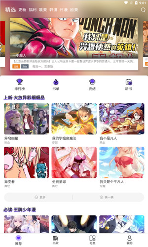 漫士多漫画app官网版截图3